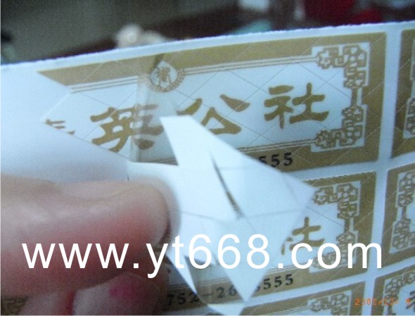 供应易碎纸防伪标贴，编码防伪印刷